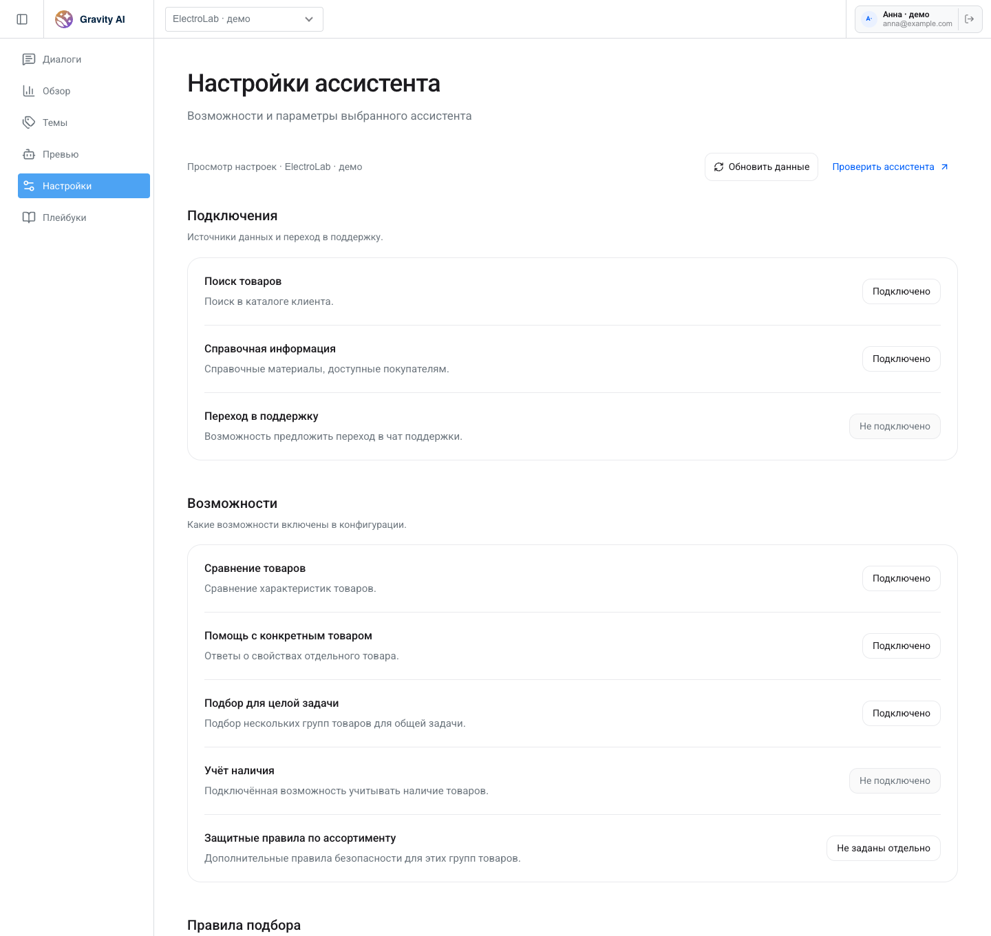 Подключения и возможности ассистента в демонстрационном магазине электроники ElectroLab