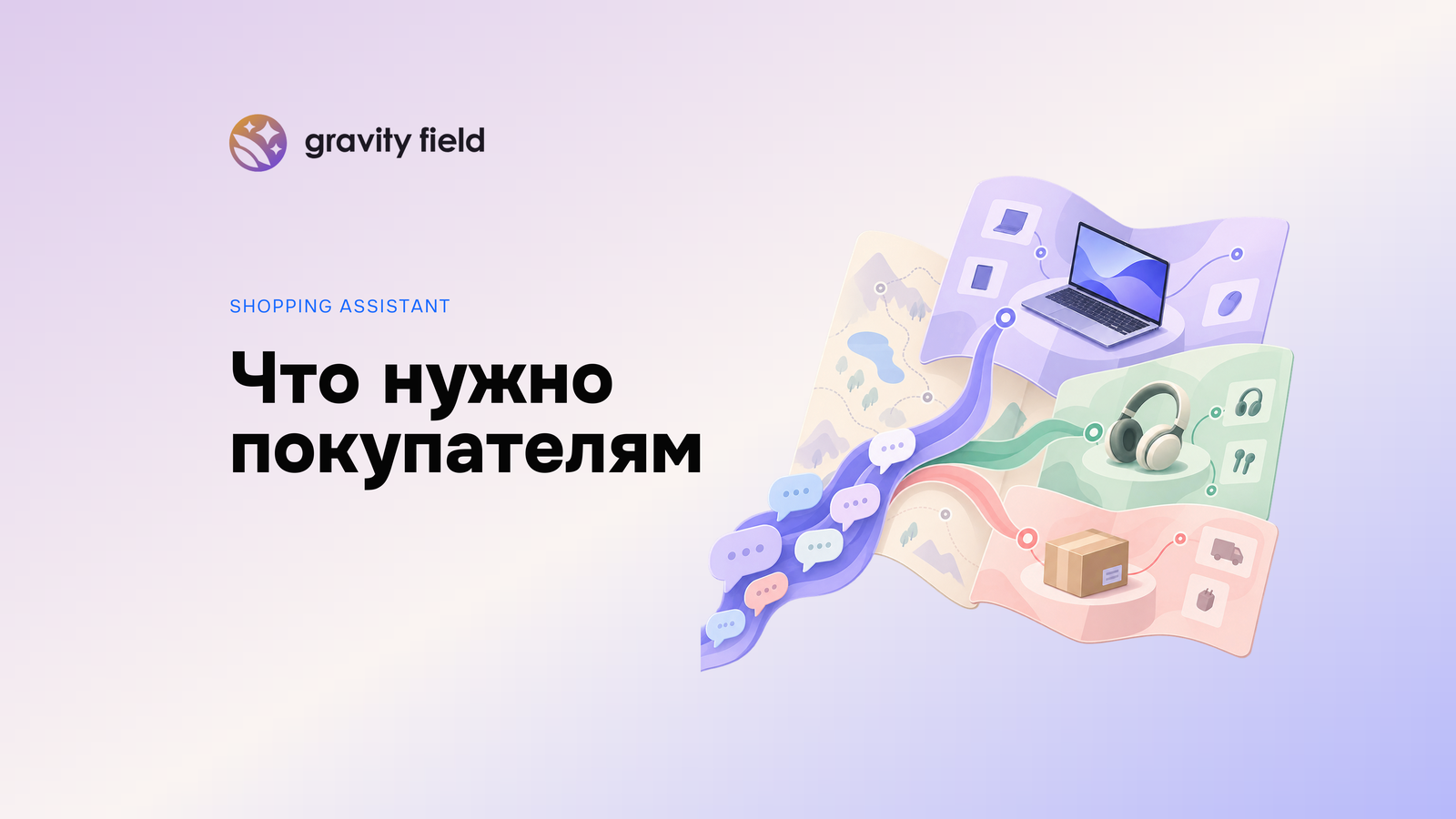 Что нужно покупателям — аналитика задач в Shopping Assistant