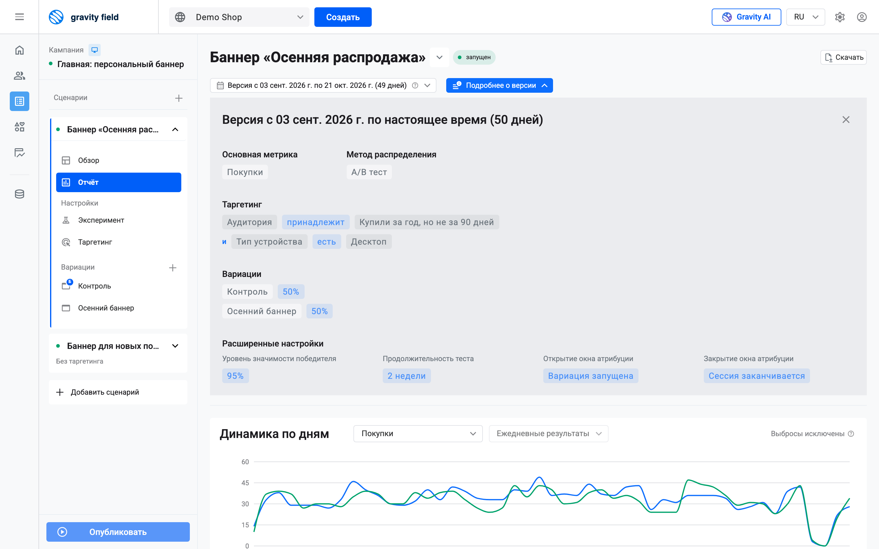 Подробнее о версии: вариации, таргетинг и настройки теста