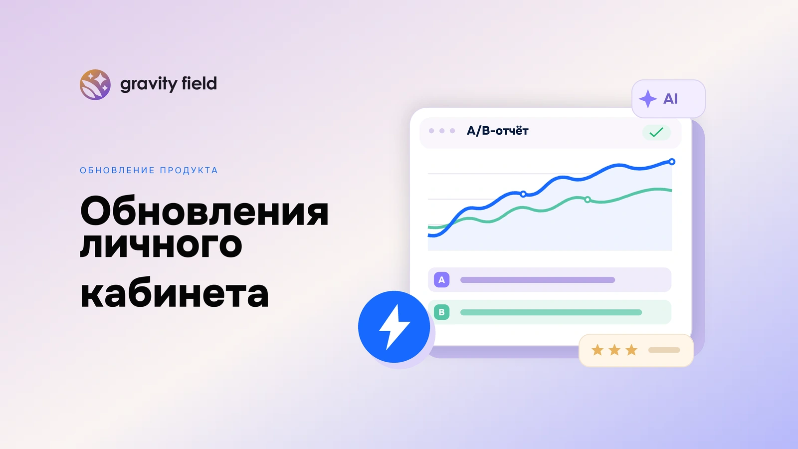 Обновления личного кабинета Gravity Field