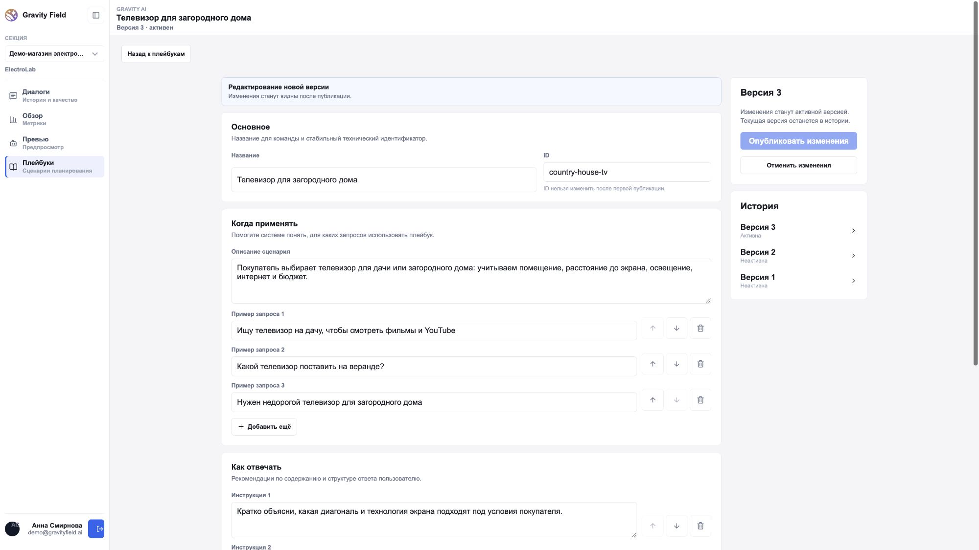 Редактирование новой версии плейбука