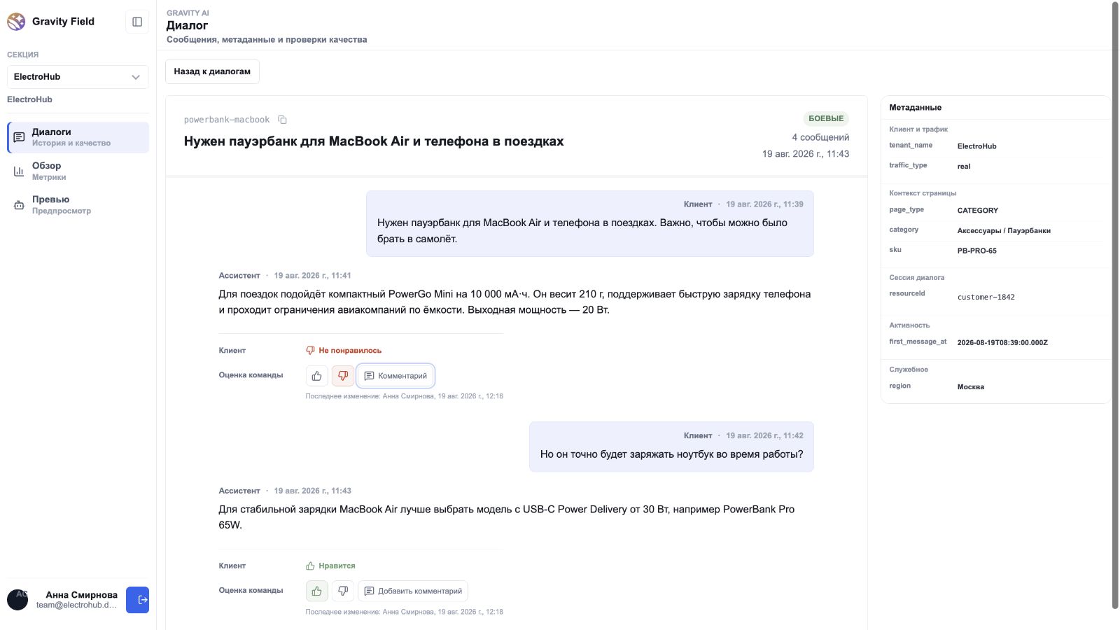 Реакция покупателя и оценка команды в контексте диалога о выборе пауэрбанка