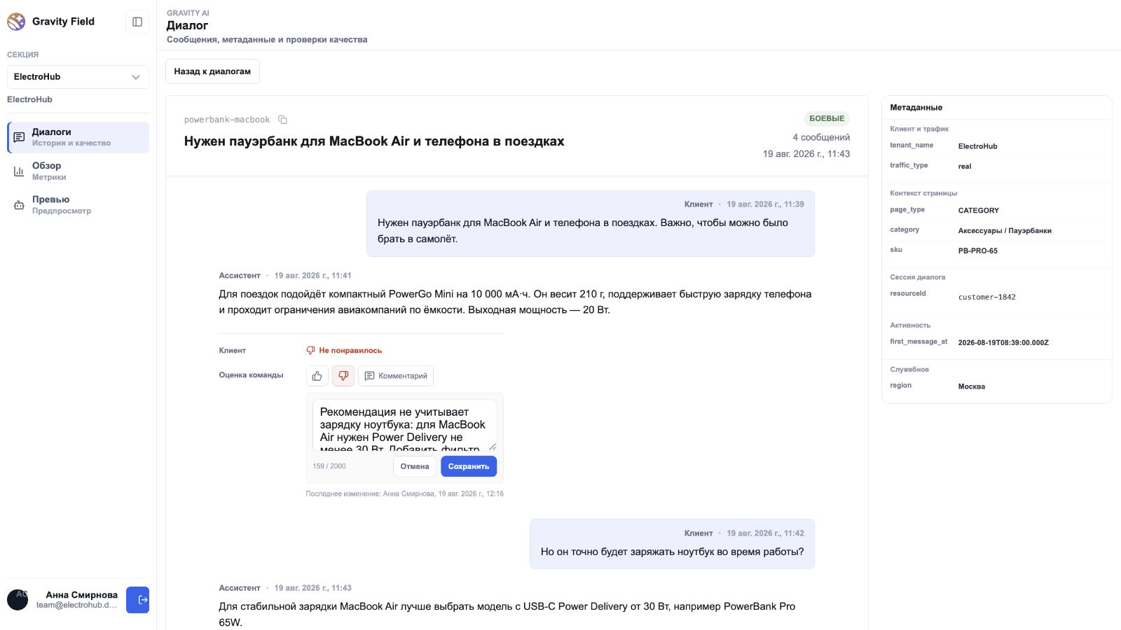 Комментарий команды к проблемному ответу Shopping Assistant