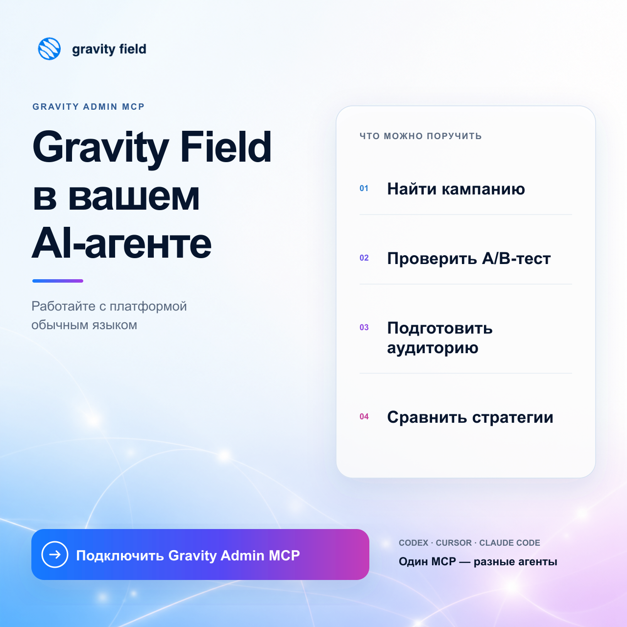 Gravity Admin MCP: сценарии работы с AI-ассистентом