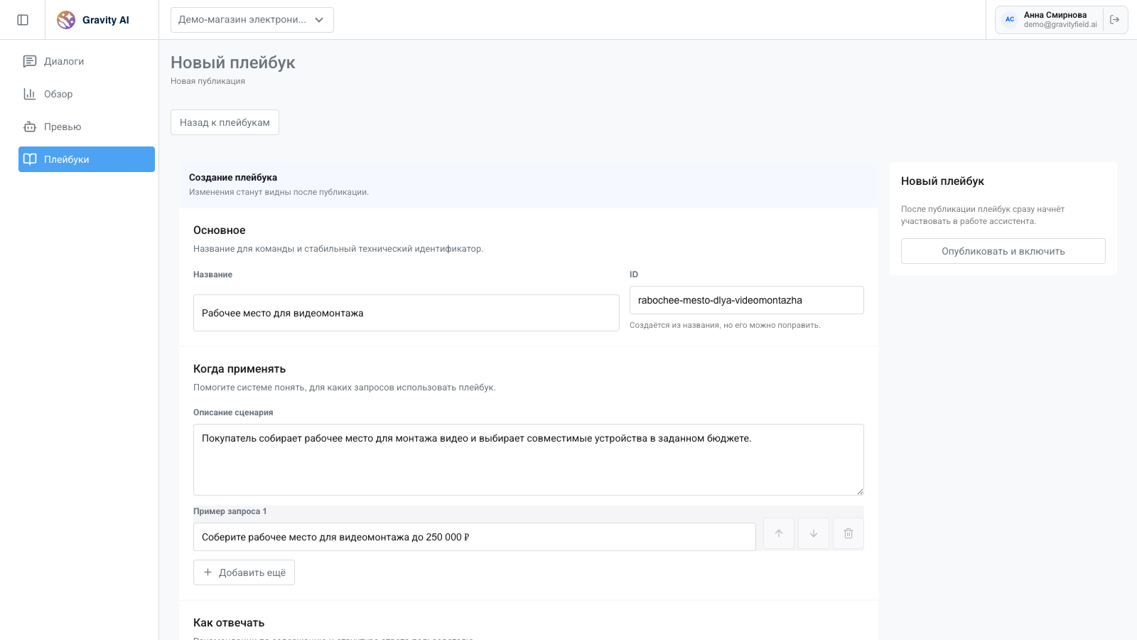 Редактор нового плейбука для подбора рабочего места