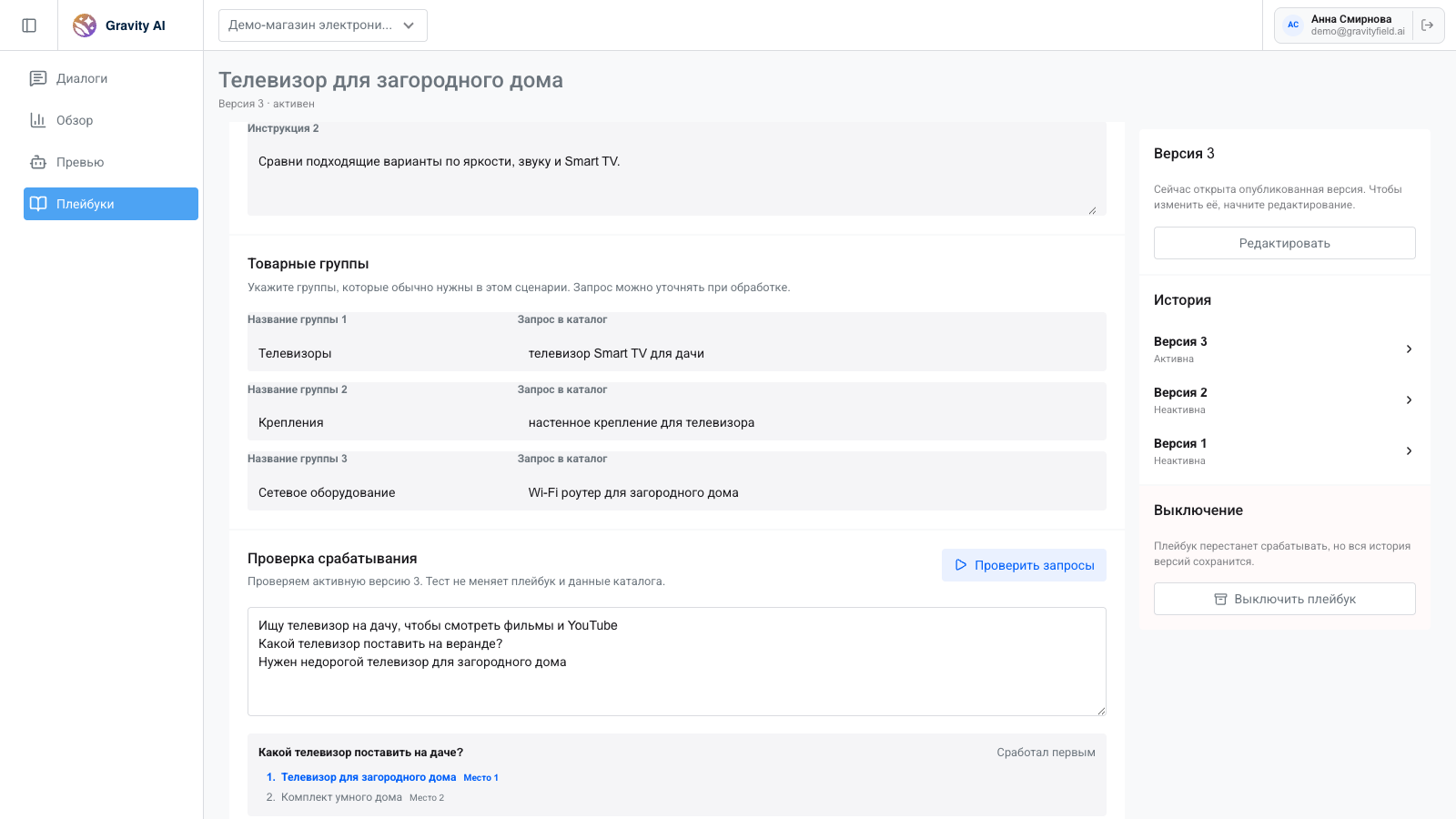 Результаты проверки срабатывания плейбука на запросах покупателей